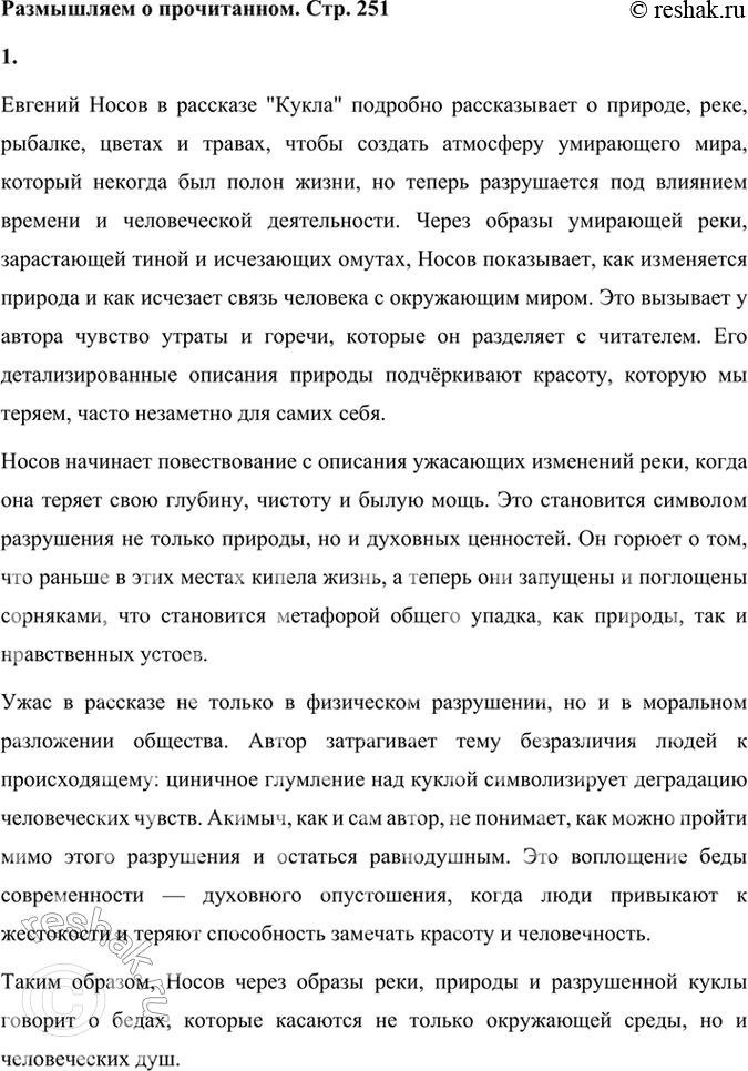 Решение задачи: Размышляем о прочитанном 1. С какой целью автор так подробно рассказывает о реке, о рыбалке, цветах, травах? Что ужасает его, о каких бедах он говорит в начале повествования?