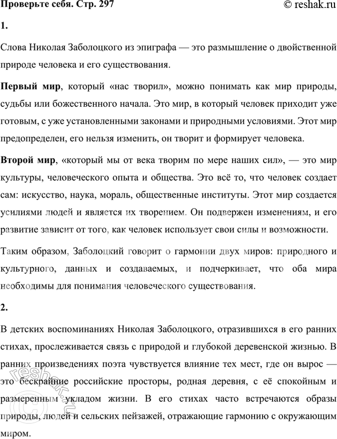 Решение задачи: Проверьте себя 1. Как вы понимаете слова Н. А. Заболоцкого, взятые в качестве эпиграфа к статье о поэте? Слова Николая Заболоцкого из эпиграфа — это размышление о двойственной природе человека и его существования.