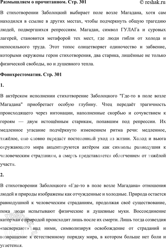 Решение задачи: Размышляем о прочитанном Почему поэт определяет местом действия своего стихотворения «...поле возле Магадана», хотя сам он был в ссылке в других местах?