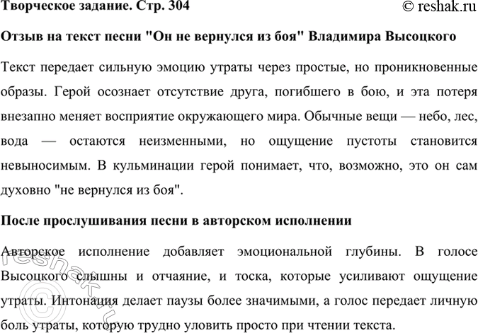 Решение задачи: Творческое задание Авторская песня — особый жанр искусства. Её необходимо слышать именно в авторском исполнении. В авторской песне содержание заложено не только в словах, нотах, но и в интонации, тембре голоса, эмоциональном настрое, порою даже в жестах, мимике автора-исполнителя.
