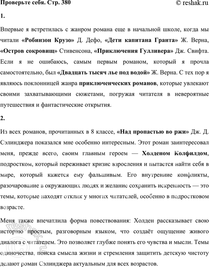 Решение задачи: Проверьте себя 1. Когда впервые вы встретились с жанром романа? Какой роман был прочитан вами впервые? Впервые я встретилась с жанром романа еще в начальной школе, когда мы читали «Робинзон Крузо» Д.