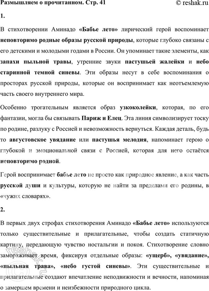 Решение задачи: Размышляем о прочитанном 1. «Бабье лето» — чисто русское выражение, присущее только русскому языку. Поэт хочет сказать, что и то, что определяет это словосочетание, — именно русское явление.