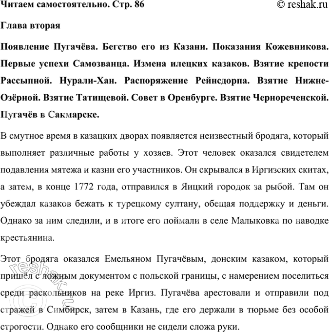 Решение задачи: Читаем самостоятельно Прочитайте вслух в классе отрывок из «Истории Пугачёвского бунта», постарайтесь пересказать прочитанное, сохранив характерную для этого текста лексику. Глава вторая Появление Пугачёва.