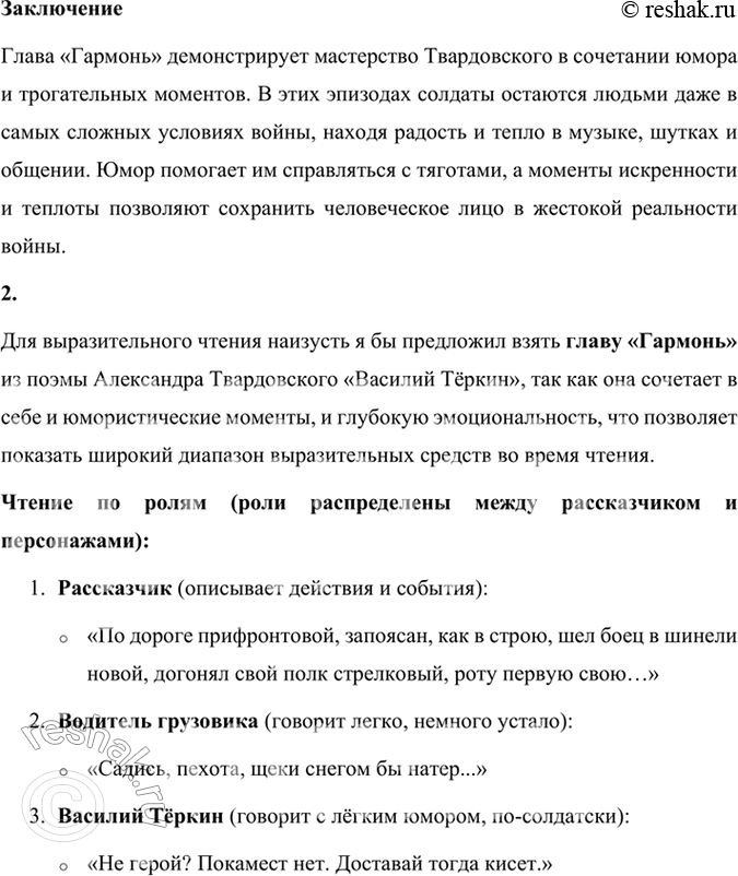 Решение задачи: Творческое задание 1. Характер Теркина особый. Что его сближает с героями народных сказок, русскими богатырями Ильёй Муромцем, Алёшей Поповичем и др.?