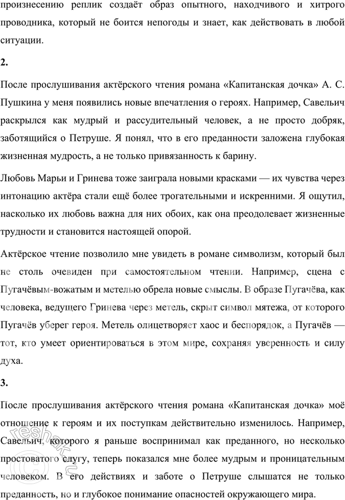 Решение задачи: Проверьте себя 1. Дискуссия. В чём заключался историзм Пушкина? В чём разница подходов А. С. Пушкина к Пугачёвскому восстанию в «Истории Пугачёвского бунта» и «Капитанской дочке»?