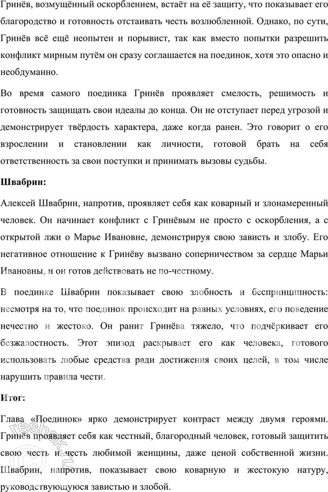 Решение задачи: Размышляем о прочитанном. Глава 1 Глава I. Сержант гвардии 1. Глава называется «Сержант гвардии». О ком рассказывается в этой главе? Какова была семья Гринёва?