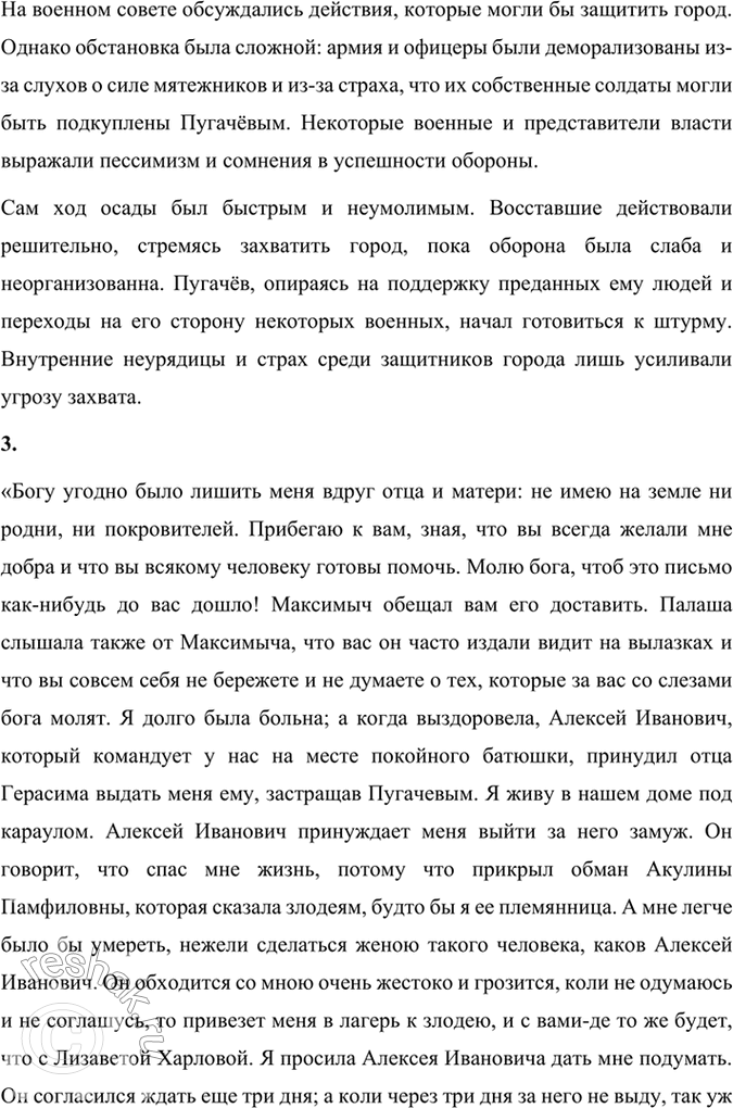 Решение задачи: Размышляем о прочитанном. Глава 7 Глава VII. Приступ 1. О чём говорит песня, взятая в качестве эпиграфа к этой главе? Почему так быстро удалось Пугачёву взять крепость?