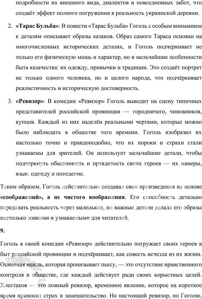 Решение задачи: Размышляем о прочитанном 1. Какова тема комедии «Ревизор»? Почему Хлестаков «самый трудный образ в пьесе»? Тема комедии «Ревизор» Комедия «Ревизор» Н.