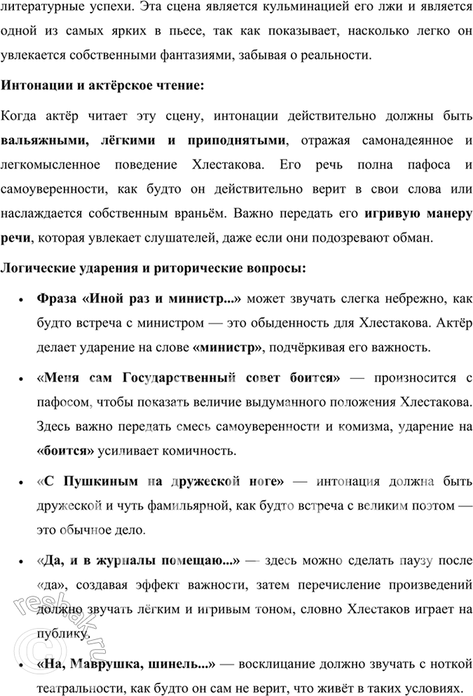 Решение задачи: Литература и другие виды искусства Рассмотрите иллюстрации художников П. Боклевского, А. Константиновского, В. Самойлова к комедии «Ревизор». Кому из художников, на ваш взгляд, удалось передать атмосферу жизни чиновничества, их взаимоотношения, их портреты?