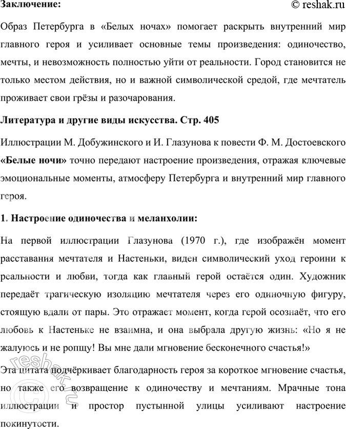 Решение задачи: Размышляем о прочитанном 1. Где и когда родился Ф. М. Достоевский? В какой семье? Какое произведение принесло ему первый успех? Фёдор Михайлович Достоевский родился 11 ноября (30 октября по старому стилю) 1821 года в Москве.