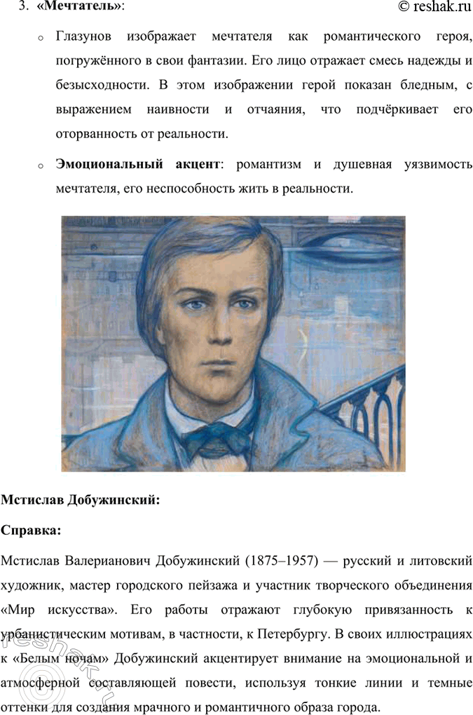Решение задачи: Учимся читать выразительно 1. Обратите внимание на слова и словосочетания, характерные для героев «Белых ночей»; объясните их, включите в предложения собственной конструкции: