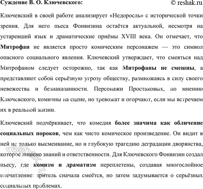 Решение задачи: Размышляем о прочитанном 1. В чём заключались основные правила, законы классицизма? 2. Можете ли вы определить, какие свойства классицизма наследует Фонвизин и какие он отвергает или преобразует?