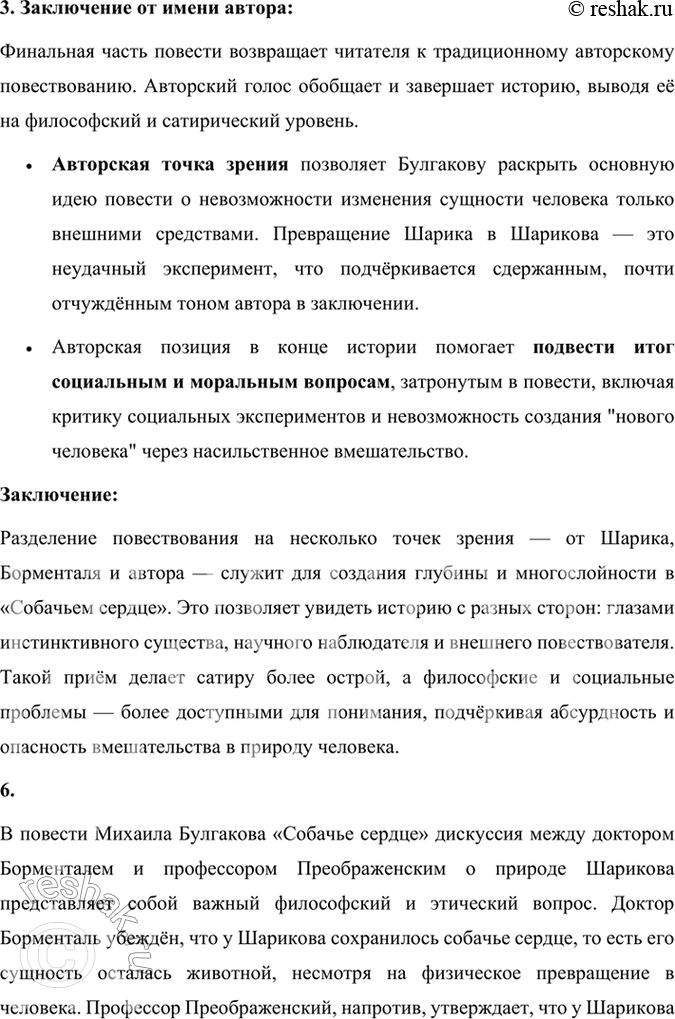 Решение задачи: Размышляем о прочитанном 1. В чём смысл названия повести «Собачье сердце»? Смысл названия повести Михаила Булгакова «Собачье сердце» заключается в нескольких взаимосвязанных аспектах, которые раскрываются через сюжет и образы произведения.