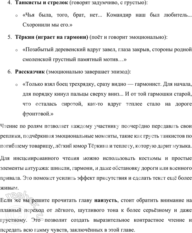Решение задачи: Творческое задание 1. Характер Теркина особый. Что его сближает с героями народных сказок, русскими богатырями Ильёй Муромцем, Алёшей Поповичем и др.?