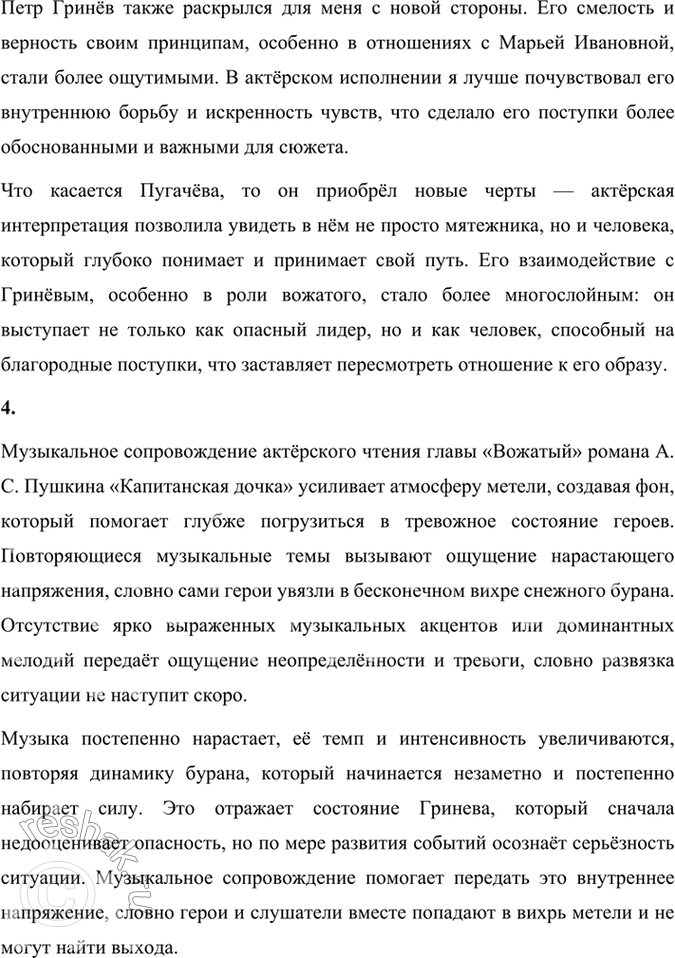 Решение задачи: Проверьте себя 1. Дискуссия. В чём заключался историзм Пушкина? В чём разница подходов А. С. Пушкина к Пугачёвскому восстанию в «Истории Пугачёвского бунта» и «Капитанской дочке»?