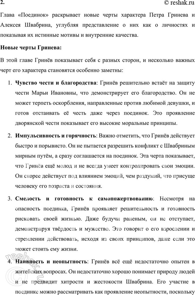 Решение задачи: Размышляем о прочитанном. Глава 1 Глава I. Сержант гвардии 1. Глава называется «Сержант гвардии». О ком рассказывается в этой главе? Какова была семья Гринёва?