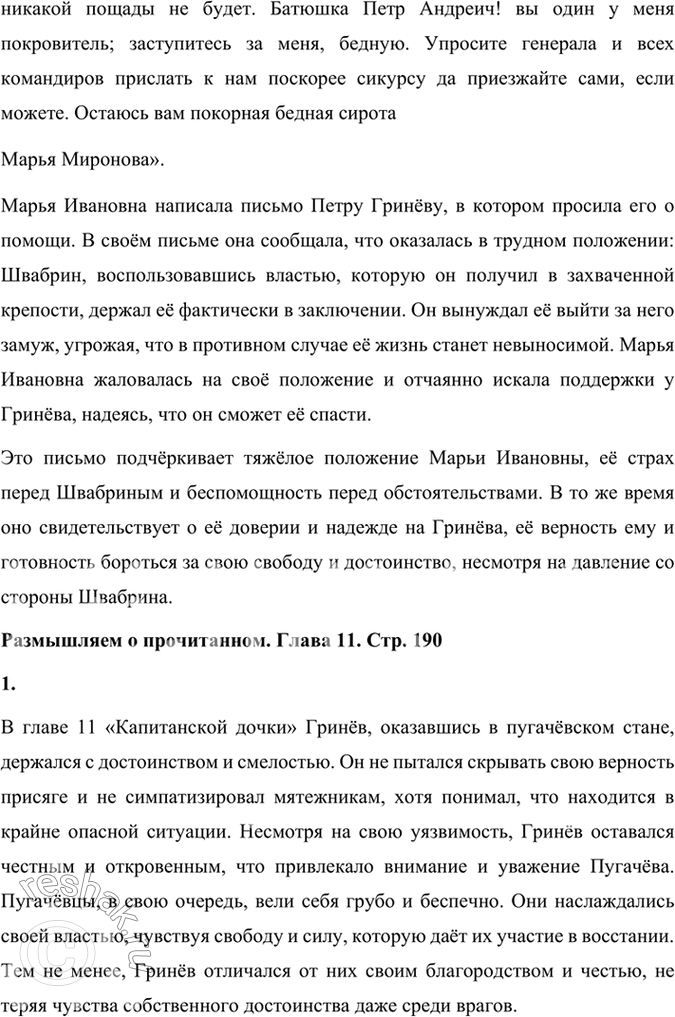 Решение задачи: Размышляем о прочитанном. Глава 7 Глава VII. Приступ 1. О чём говорит песня, взятая в качестве эпиграфа к этой главе? Почему так быстро удалось Пугачёву взять крепость?