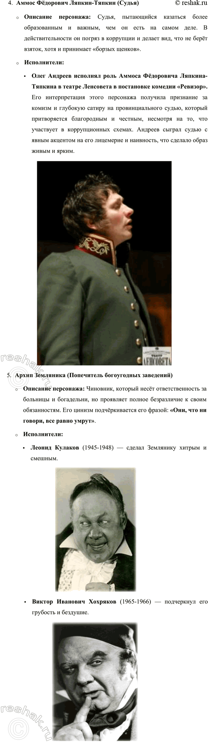 Решение задачи: Обогащаем свою речь 1. Работа в группе. Воспользовавшись словарём литературоведческих терминов или литературным энциклопедическим словарём, дайте определения терминам: ремарка, монолог, диалог.