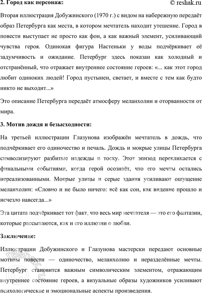 Решение задачи: Размышляем о прочитанном 1. Где и когда родился Ф. М. Достоевский? В какой семье? Какое произведение принесло ему первый успех? Фёдор Михайлович Достоевский родился 11 ноября (30 октября по старому стилю) 1821 года в Москве.