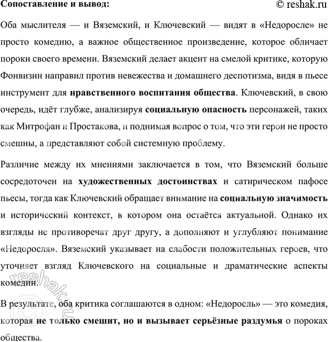 Решение задачи: Размышляем о прочитанном 1. В чём заключались основные правила, законы классицизма? 2. Можете ли вы определить, какие свойства классицизма наследует Фонвизин и какие он отвергает или преобразует?