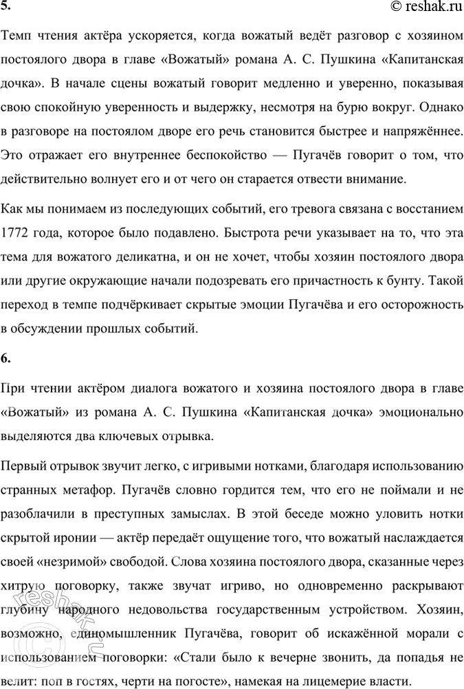 Решение задачи: Проверьте себя 1. Дискуссия. В чём заключался историзм Пушкина? В чём разница подходов А. С. Пушкина к Пугачёвскому восстанию в «Истории Пугачёвского бунта» и «Капитанской дочке»?
