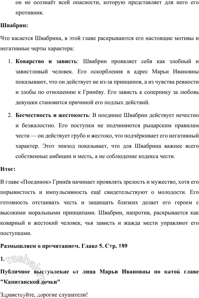Решение задачи: Размышляем о прочитанном. Глава 1 Глава I. Сержант гвардии 1. Глава называется «Сержант гвардии». О ком рассказывается в этой главе? Какова была семья Гринёва?