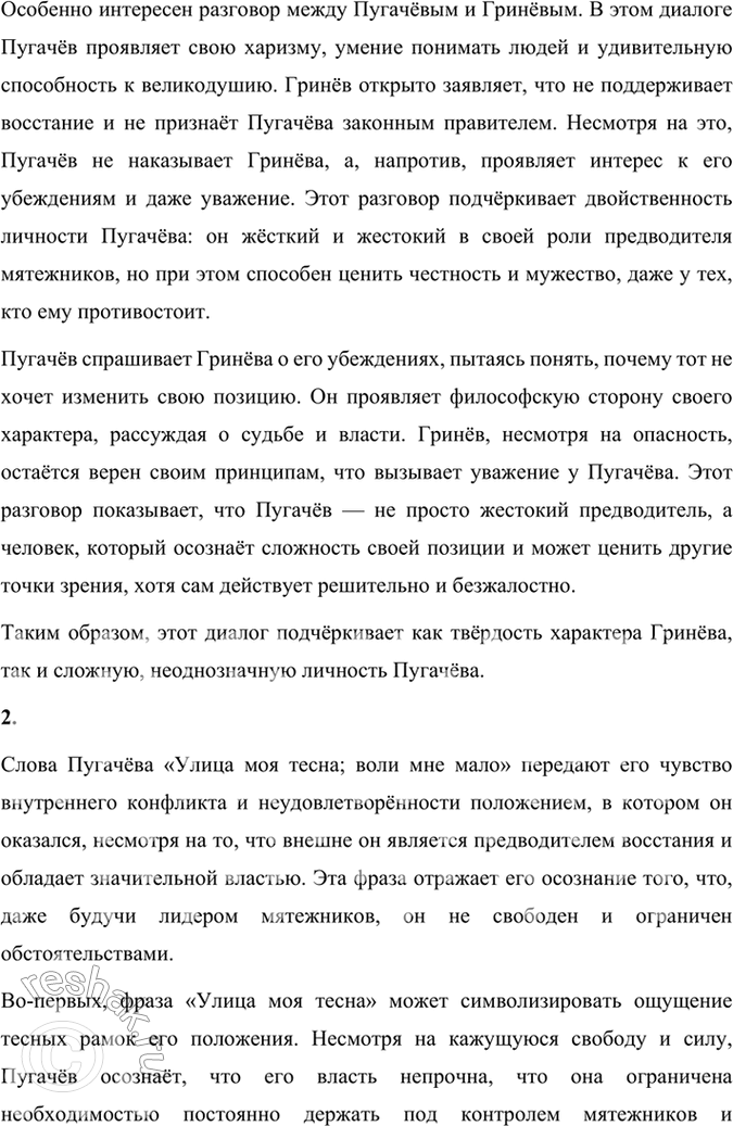 Решение задачи: Размышляем о прочитанном. Глава 7 Глава VII. Приступ 1. О чём говорит песня, взятая в качестве эпиграфа к этой главе? Почему так быстро удалось Пугачёву взять крепость?