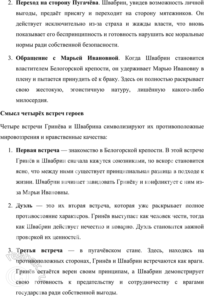 Решение задачи: Подведем итоги 1. Кто главные герои романа? Почему он назван «Капитанская дочка»? Главными героями романа «Капитанская дочка» являются: 1. Пётр Андреевич Гринёв — молодой дворянин, который проходит путь взросления, осознаёт важность чести, верности и любви.