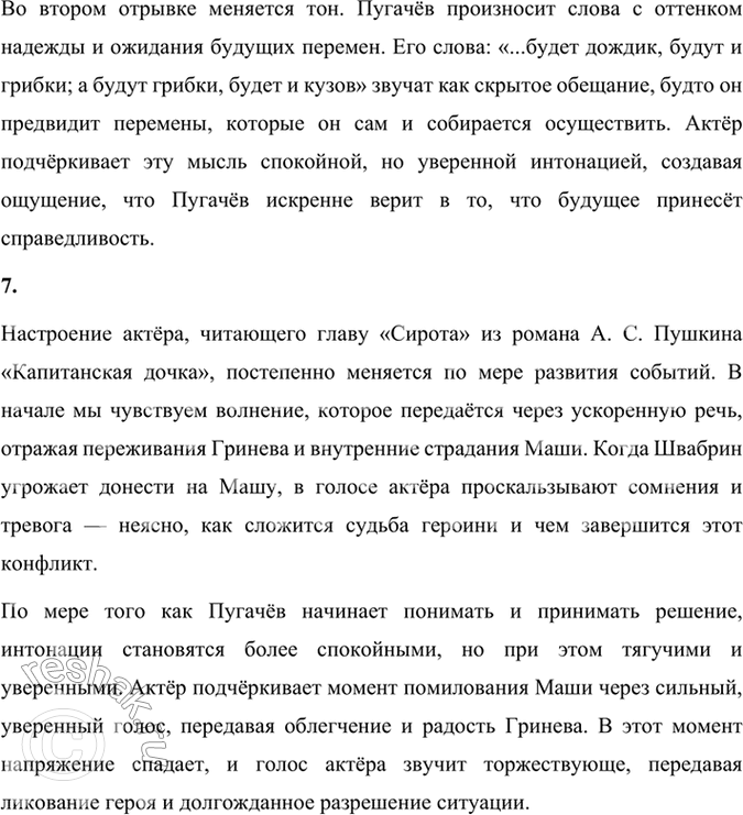 Решение задачи: Проверьте себя 1. Дискуссия. В чём заключался историзм Пушкина? В чём разница подходов А. С. Пушкина к Пугачёвскому восстанию в «Истории Пугачёвского бунта» и «Капитанской дочке»?