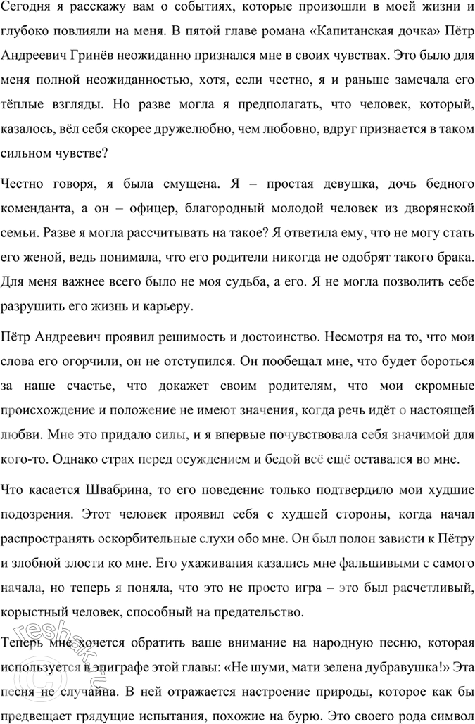 Решение задачи: Размышляем о прочитанном. Глава 1 Глава I. Сержант гвардии 1. Глава называется «Сержант гвардии». О ком рассказывается в этой главе? Какова была семья Гринёва?