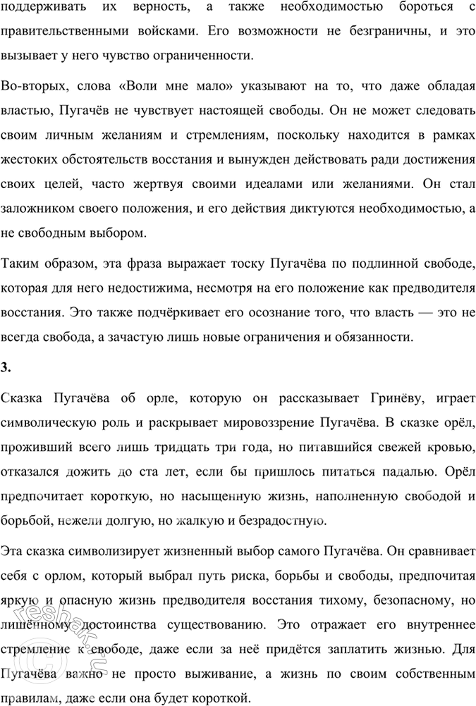 Решение задачи: Размышляем о прочитанном. Глава 7 Глава VII. Приступ 1. О чём говорит песня, взятая в качестве эпиграфа к этой главе? Почему так быстро удалось Пугачёву взять крепость?
