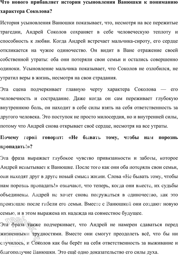 Решение задачи: Размышляем о прочитанном 1. Какие эпизоды при чтении рассказа показались вам наиболее важными для раскрытия судьбы и характера Андрея Соколова? В рассказе Михаила Шолохова «Судьба человека» несколько эпизодов играют ключевую роль в раскрытии судьбы и характера главного героя Андрея Соколова.
