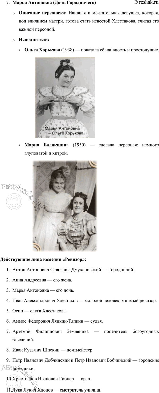 Решение задачи: Обогащаем свою речь 1. Работа в группе. Воспользовавшись словарём литературоведческих терминов или литературным энциклопедическим словарём, дайте определения терминам: ремарка, монолог, диалог.