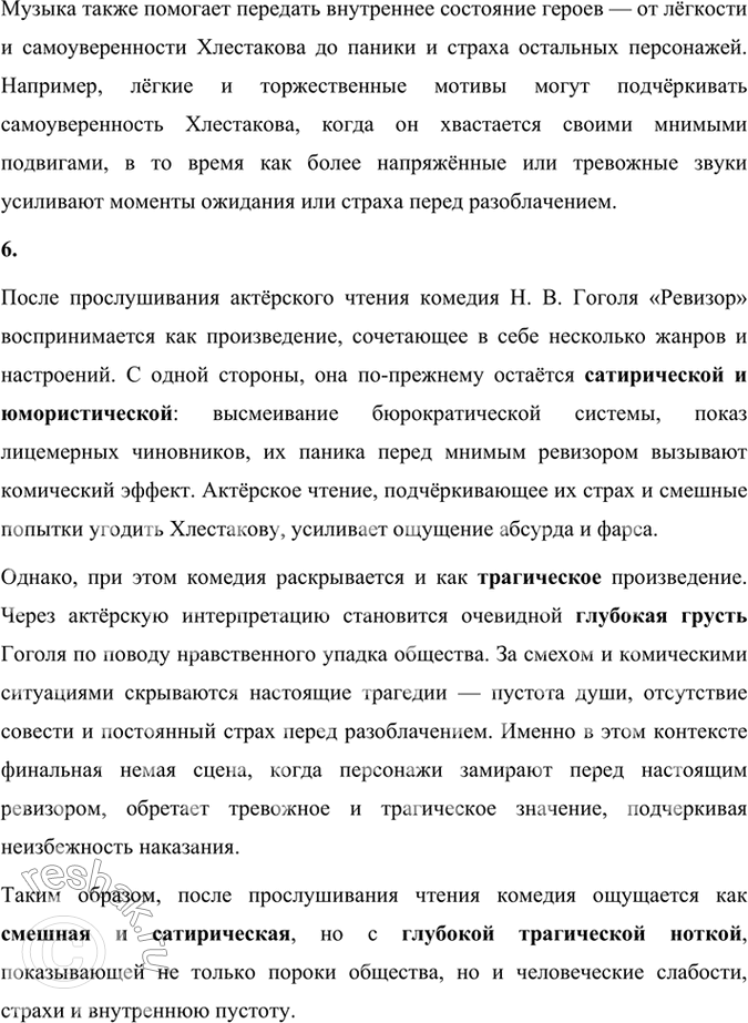 Решение задачи: Литература и другие виды искусства Рассмотрите иллюстрации художников П. Боклевского, А. Константиновского, В. Самойлова к комедии «Ревизор». Кому из художников, на ваш взгляд, удалось передать атмосферу жизни чиновничества, их взаимоотношения, их портреты?