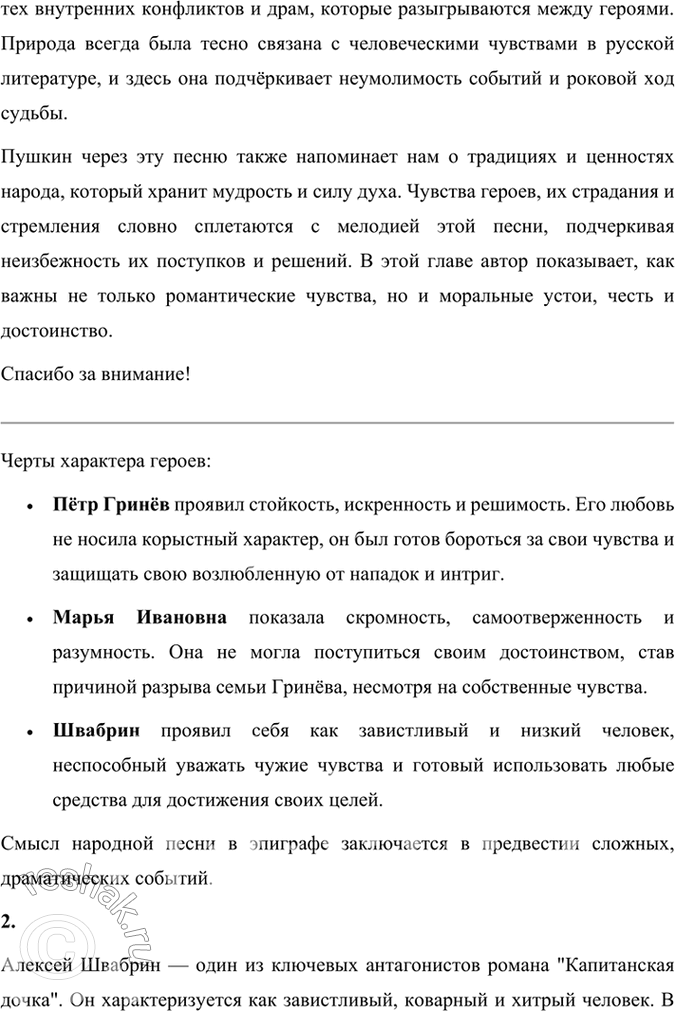 Решение задачи: Размышляем о прочитанном. Глава 1 Глава I. Сержант гвардии 1. Глава называется «Сержант гвардии». О ком рассказывается в этой главе? Какова была семья Гринёва?