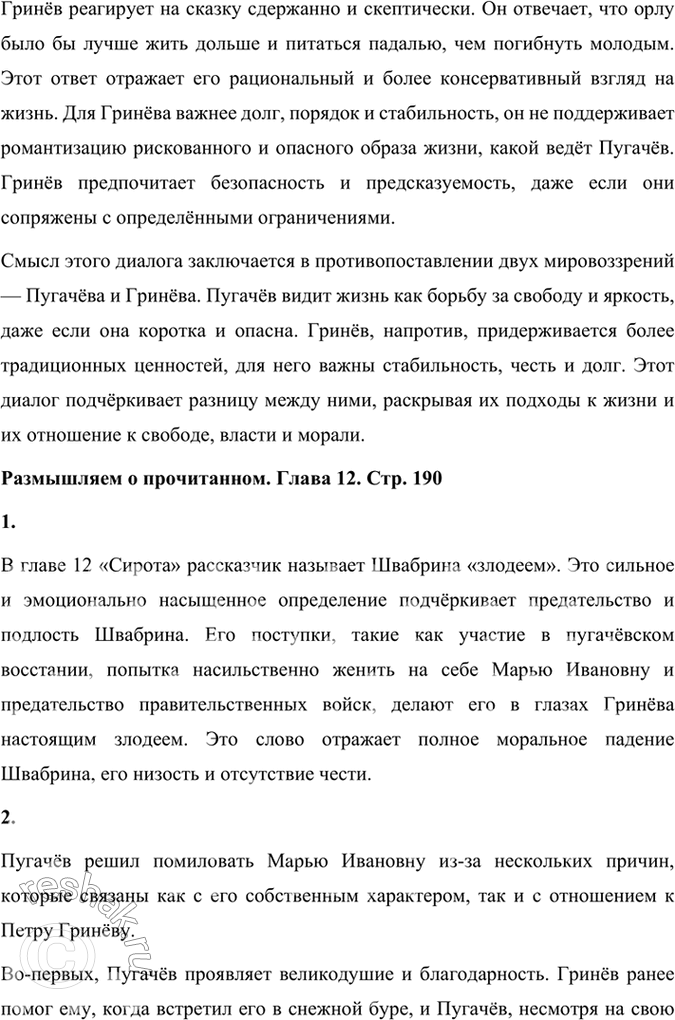 Решение задачи: Размышляем о прочитанном. Глава 7 Глава VII. Приступ 1. О чём говорит песня, взятая в качестве эпиграфа к этой главе? Почему так быстро удалось Пугачёву взять крепость?