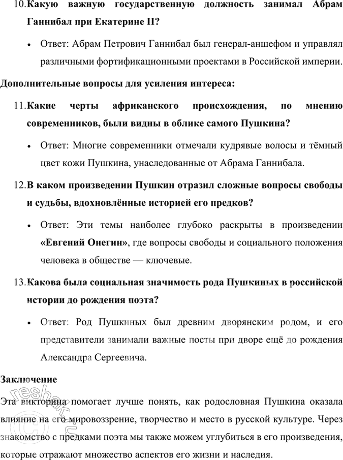 Решение задачи: Опыт литературоведческого исследования 1. Сопоставьте отрывки из книги «История Пугачёвского бунта» Пушкина с прочитанным вами романом. Какие документы, описания событий, по вашему мнению, в той или иной степени отражены в тексте «Капитанской дочки» (например, рассказ отца И.