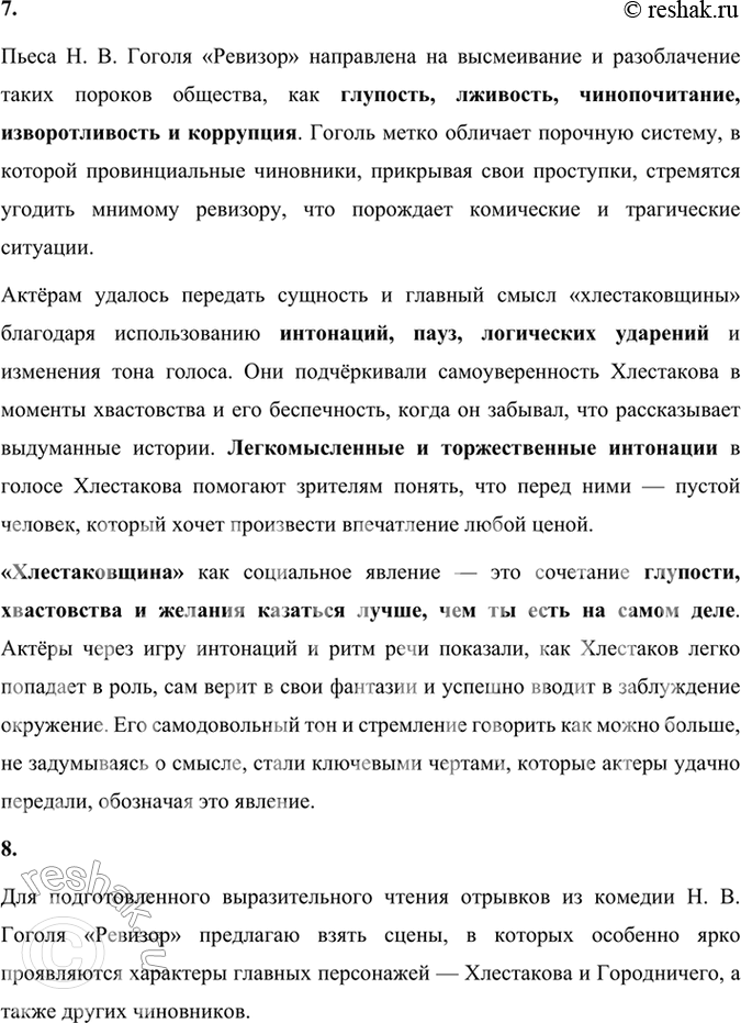 Решение задачи: Литература и другие виды искусства Рассмотрите иллюстрации художников П. Боклевского, А. Константиновского, В. Самойлова к комедии «Ревизор». Кому из художников, на ваш взгляд, удалось передать атмосферу жизни чиновничества, их взаимоотношения, их портреты?