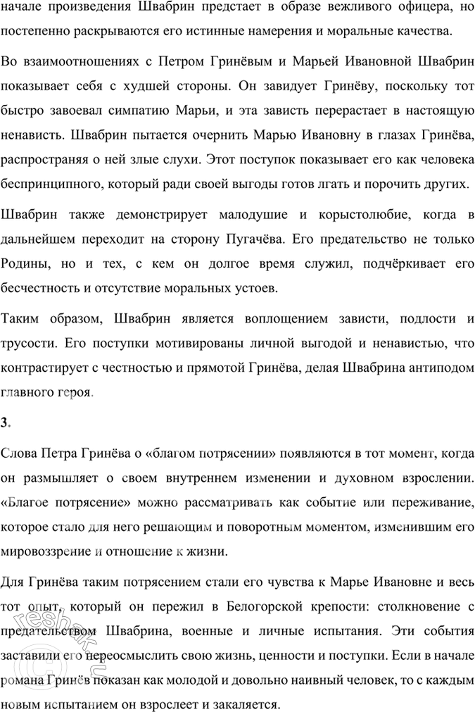 Решение задачи: Размышляем о прочитанном. Глава 1 Глава I. Сержант гвардии 1. Глава называется «Сержант гвардии». О ком рассказывается в этой главе? Какова была семья Гринёва?