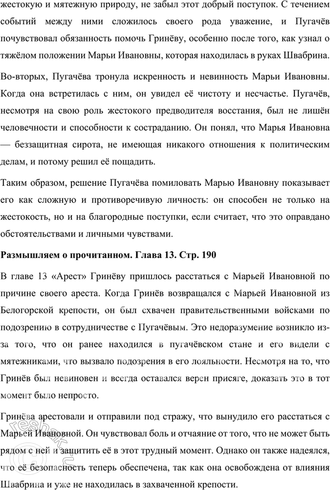 Решение задачи: Размышляем о прочитанном. Глава 7 Глава VII. Приступ 1. О чём говорит песня, взятая в качестве эпиграфа к этой главе? Почему так быстро удалось Пугачёву взять крепость?