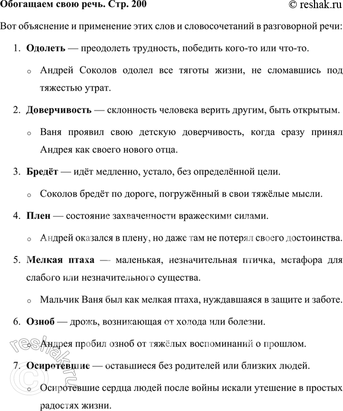 Решение задачи: Размышляем о прочитанном 1. Какие эпизоды при чтении рассказа показались вам наиболее важными для раскрытия судьбы и характера Андрея Соколова? В рассказе Михаила Шолохова «Судьба человека» несколько эпизодов играют ключевую роль в раскрытии судьбы и характера главного героя Андрея Соколова.