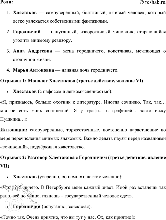 Решение задачи: Литература и другие виды искусства Рассмотрите иллюстрации художников П. Боклевского, А. Константиновского, В. Самойлова к комедии «Ревизор». Кому из художников, на ваш взгляд, удалось передать атмосферу жизни чиновничества, их взаимоотношения, их портреты?