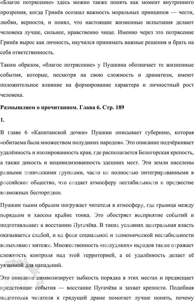 Решение задачи: Размышляем о прочитанном. Глава 1 Глава I. Сержант гвардии 1. Глава называется «Сержант гвардии». О ком рассказывается в этой главе? Какова была семья Гринёва?