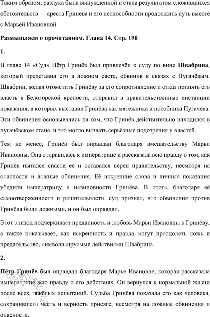 Решение задачи: Размышляем о прочитанном. Глава 7 Глава VII. Приступ 1. О чём говорит песня, взятая в качестве эпиграфа к этой главе? Почему так быстро удалось Пугачёву взять крепость?