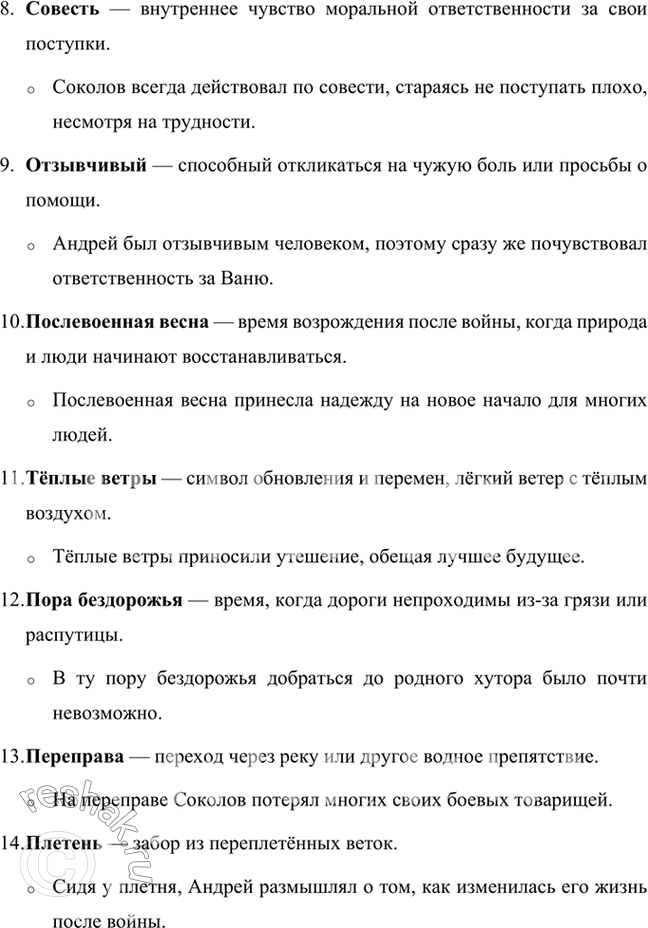 Решение задачи: Размышляем о прочитанном 1. Какие эпизоды при чтении рассказа показались вам наиболее важными для раскрытия судьбы и характера Андрея Соколова? В рассказе Михаила Шолохова «Судьба человека» несколько эпизодов играют ключевую роль в раскрытии судьбы и характера главного героя Андрея Соколова.