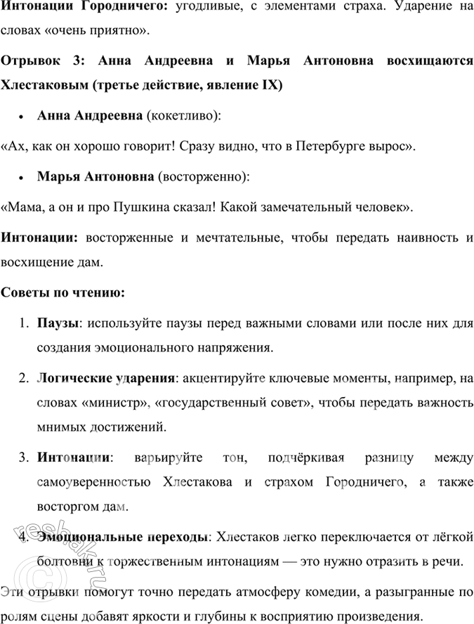 Решение задачи: Литература и другие виды искусства Рассмотрите иллюстрации художников П. Боклевского, А. Константиновского, В. Самойлова к комедии «Ревизор». Кому из художников, на ваш взгляд, удалось передать атмосферу жизни чиновничества, их взаимоотношения, их портреты?