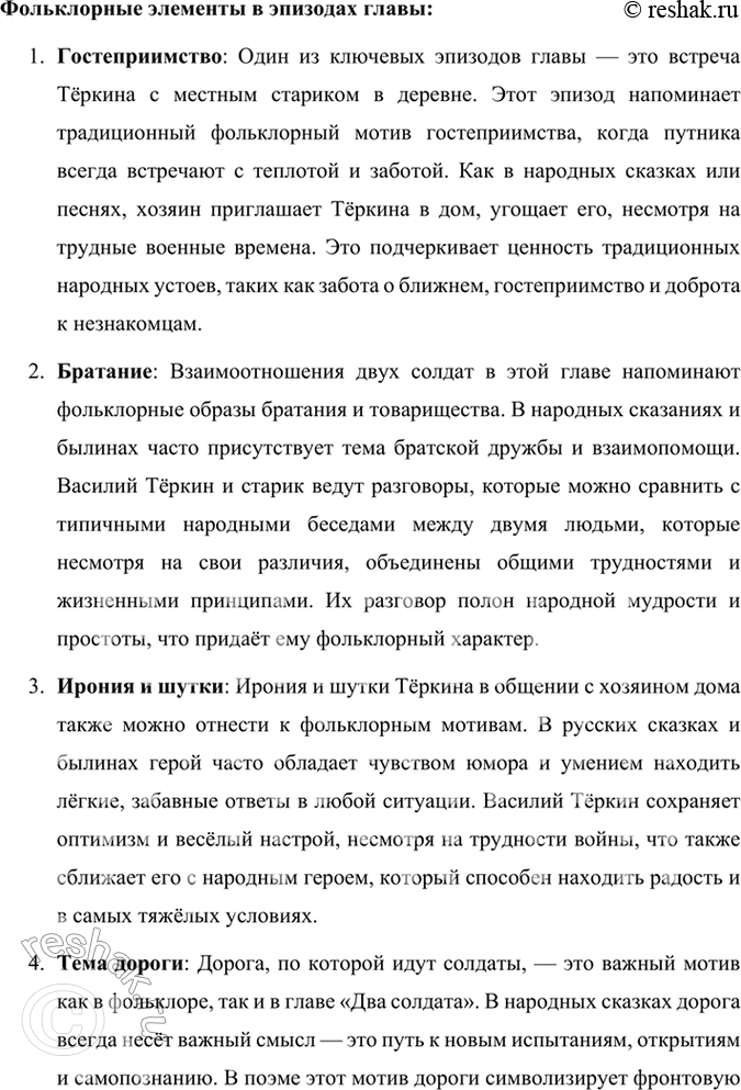 Решение задачи: Размышляем о прочитанном 1. Каким историческим событиям посвящены произведения Твардовского? О чём рассказывает читателю поэма «Василий Тёркин»? Произведения Александра Твардовского посвящены главным образом ключевым историческим событиям XX века, особенно тем, которые оказали огромное влияние на судьбу советского народа.