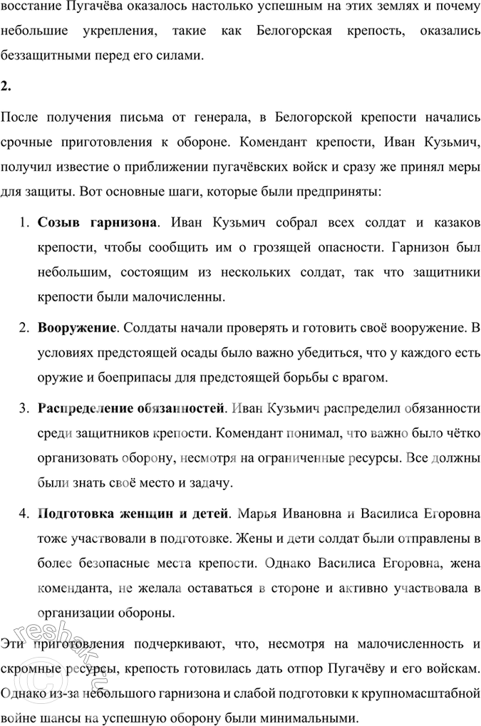Решение задачи: Размышляем о прочитанном. Глава 1 Глава I. Сержант гвардии 1. Глава называется «Сержант гвардии». О ком рассказывается в этой главе? Какова была семья Гринёва?
