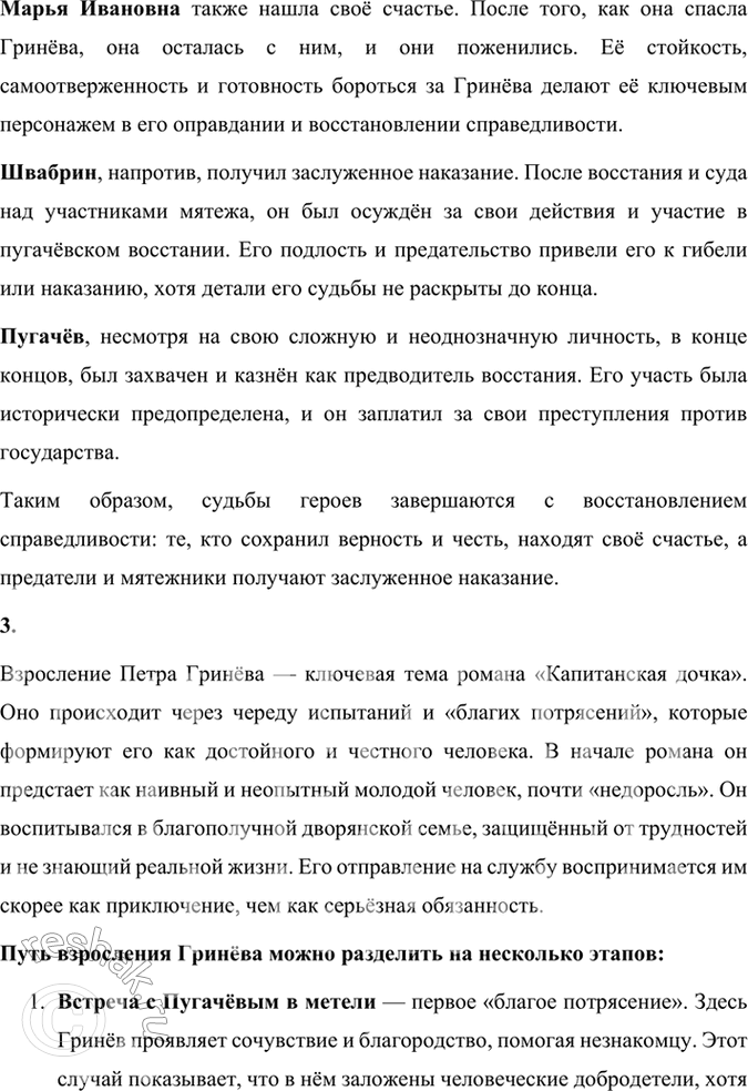 Решение задачи: Размышляем о прочитанном. Глава 7 Глава VII. Приступ 1. О чём говорит песня, взятая в качестве эпиграфа к этой главе? Почему так быстро удалось Пугачёву взять крепость?