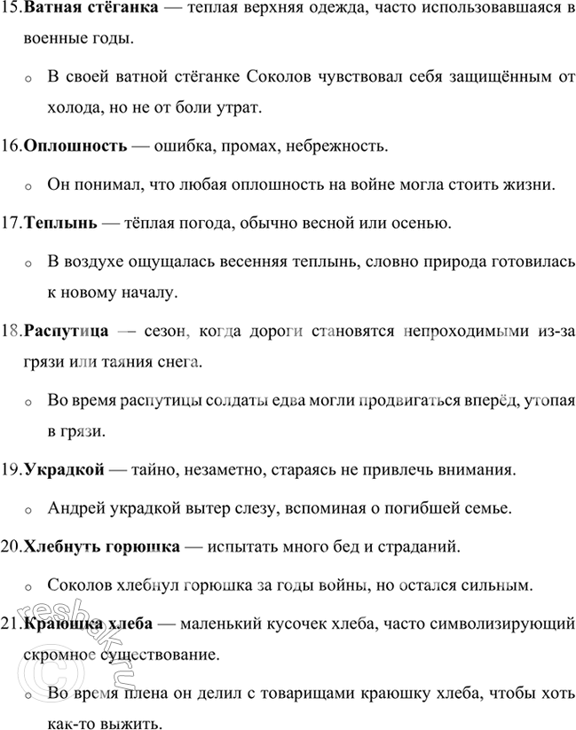 Решение задачи: Размышляем о прочитанном 1. Какие эпизоды при чтении рассказа показались вам наиболее важными для раскрытия судьбы и характера Андрея Соколова? В рассказе Михаила Шолохова «Судьба человека» несколько эпизодов играют ключевую роль в раскрытии судьбы и характера главного героя Андрея Соколова.